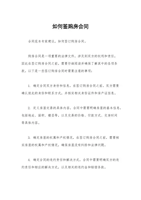 如何签购房合同