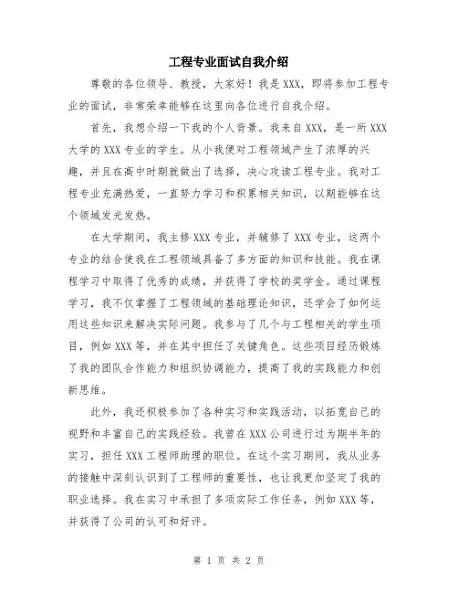 工程专业面试自我介绍