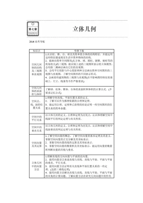 第七章第1讲空间几何体的结构特征及三视图和直观图