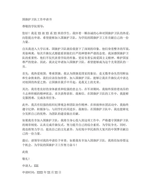 国旗护卫队工作申请书
