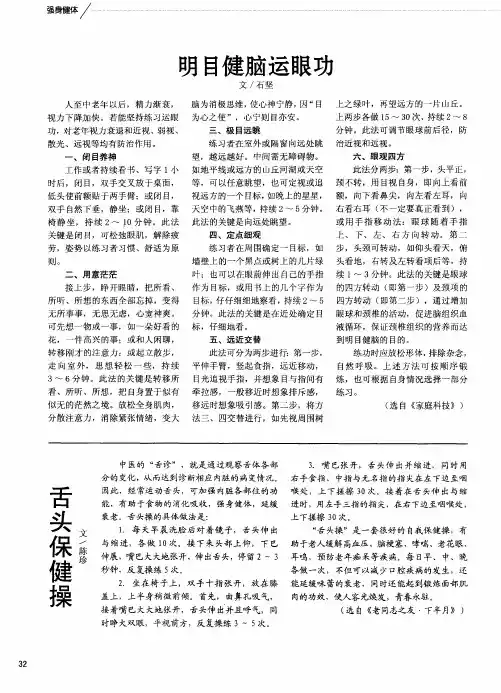 舌头保健操