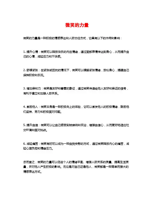 微笑的力量