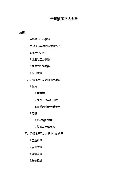 伊顿液压马达参数