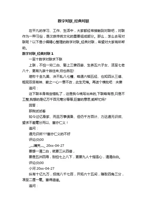 数字对联_经典对联