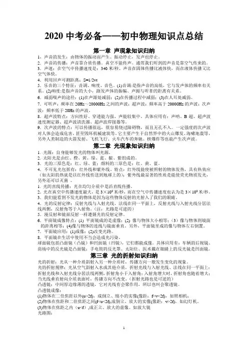2020中考必备—初中物理知识点总结(沪科版)