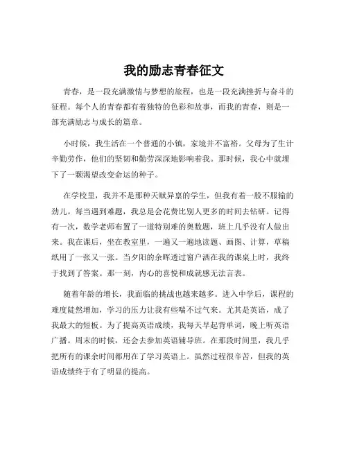 我的励志青春征文