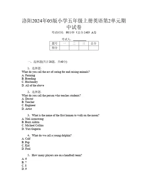 洛阳2024年05版小学五年级上册第12次英语第2单元期中试卷
