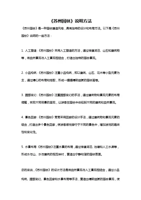 《苏州园林》说明方法