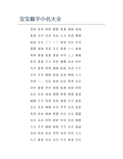 宝宝叠字小名大全