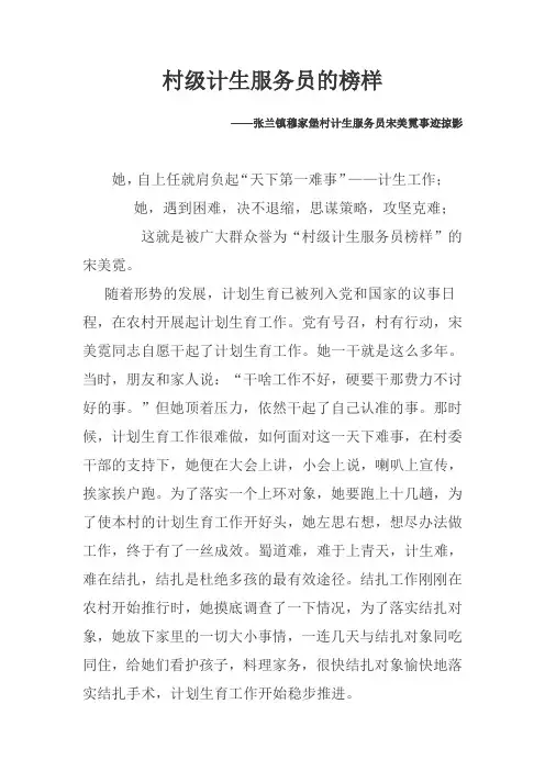 宋美霓计划生育工作事迹文档