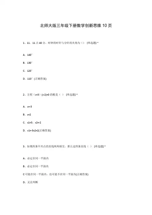 北师大版三年级下册数学创新思维10页
