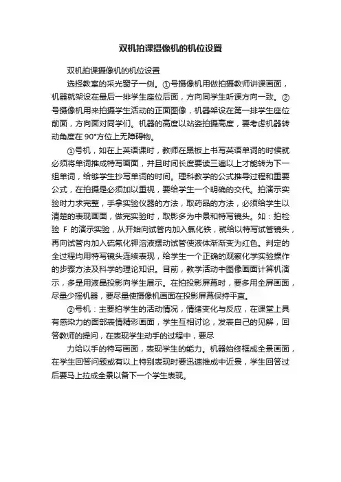 双机拍课摄像机的机位设置