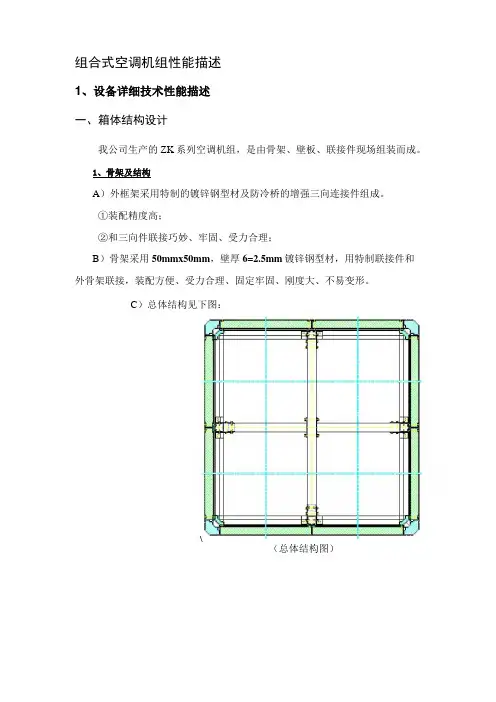 组合式空调机性能描述