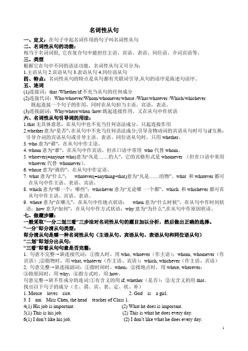 名词从句讲解