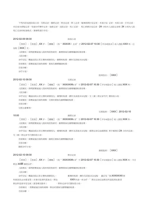 各种病程记录模板