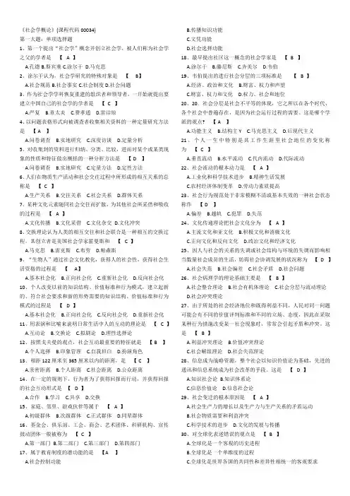 社会学概论