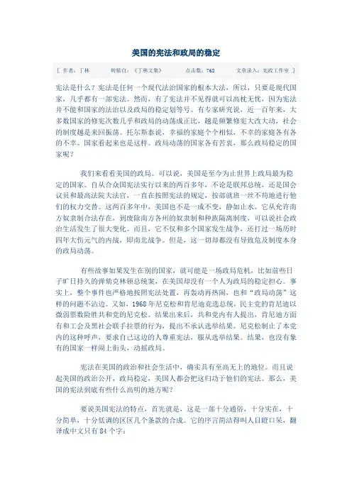 美国的宪法和政局的稳定