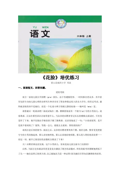 【培优练习】《花脸》(语文北师大六上)