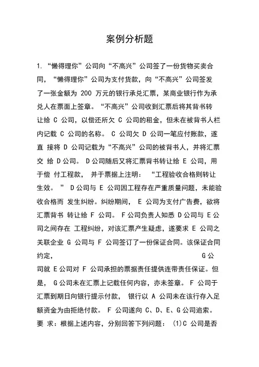 金融法案例分析题及答案2