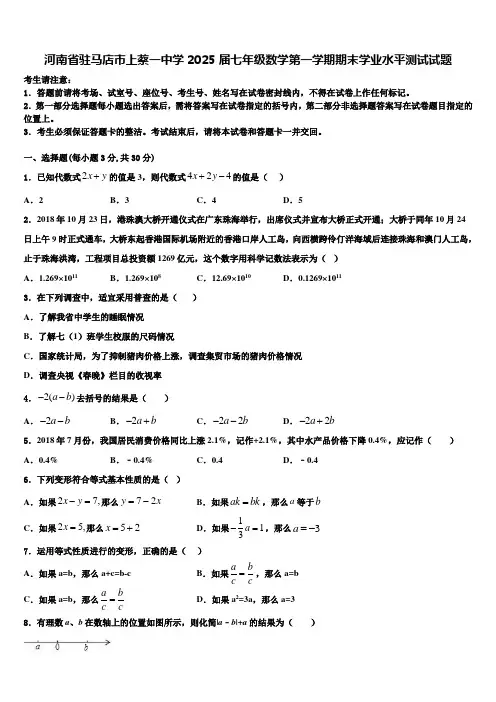 河南省驻马店市上蔡一中学2025届七年级数学第一学期期末学业水平测试试题含解析