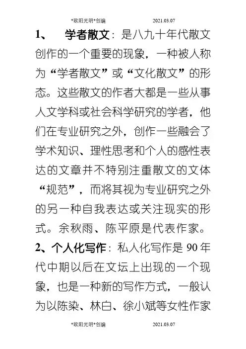 2021年当代文学名词解释