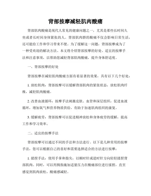 背部按摩减轻肌肉酸痛