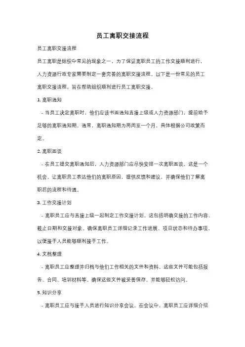 员工离职交接流程
