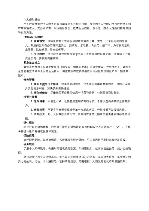 个人理财基础