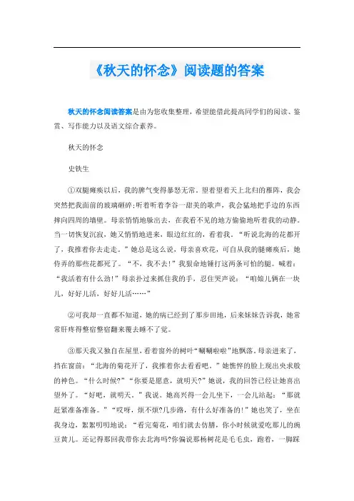 《秋天的怀念》阅读题的答案