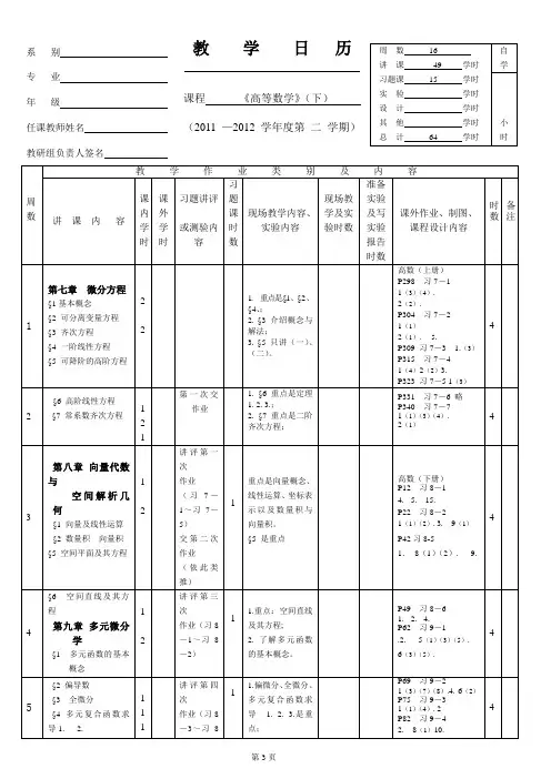 《高等数学(下)》(理工类)教学日历
