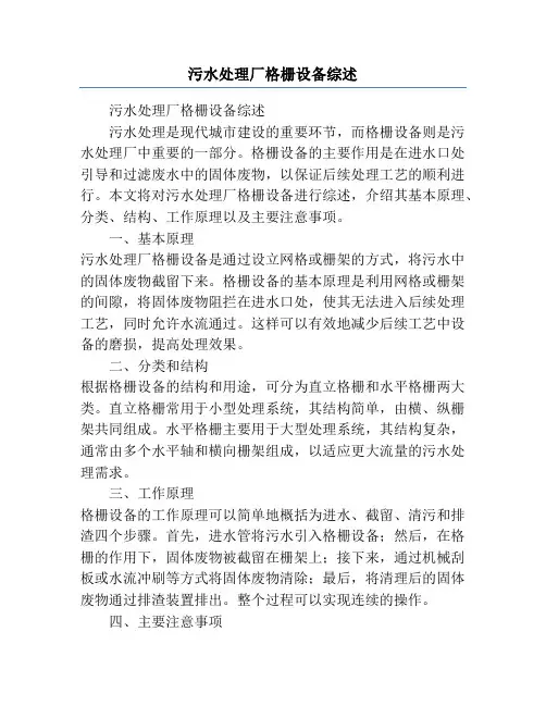 污水处理厂格栅设备综述