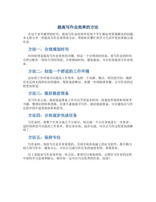 提高写作业效率的方法