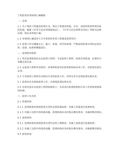 工程监理各项制度汇编模板
