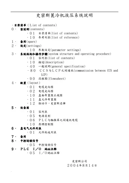 史密斯蓖冷机液压系统说明(黑白)