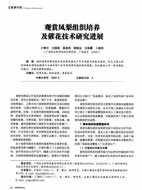 观赏凤梨组织培养及催花技术研究进展