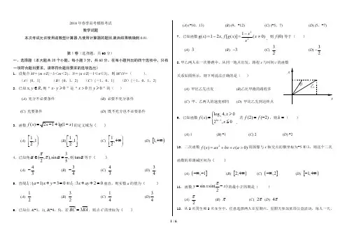 (完整版)2018年山东省春季高考数学模拟试题(最新整理)