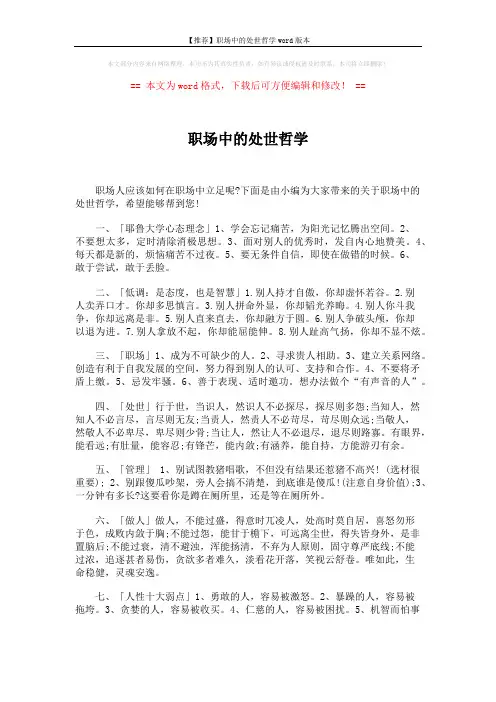 【推荐】职场中的处世哲学word版本 (2页)