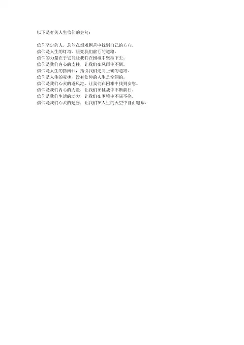 人生信仰金句大全