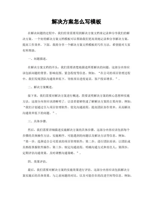 解决方案怎么写模板