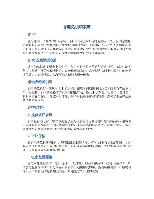 香港免税店攻略