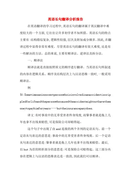 2019年英语长句翻译分析报告