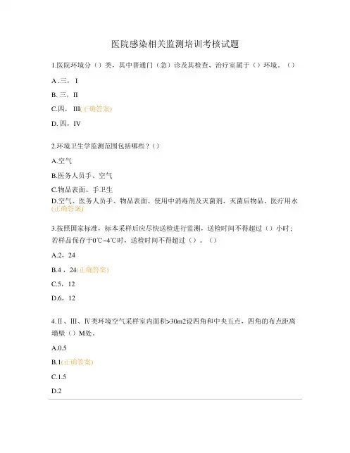 医院感染相关监测培训考核试题