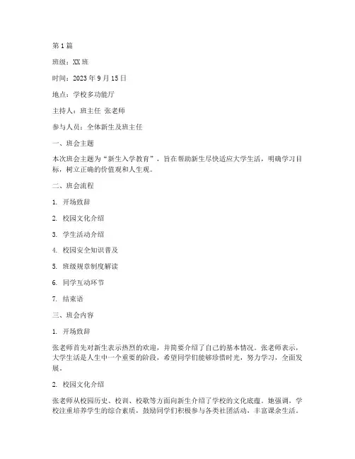 新生入学教育班会记录(3篇)