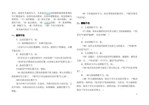 病句修改大全