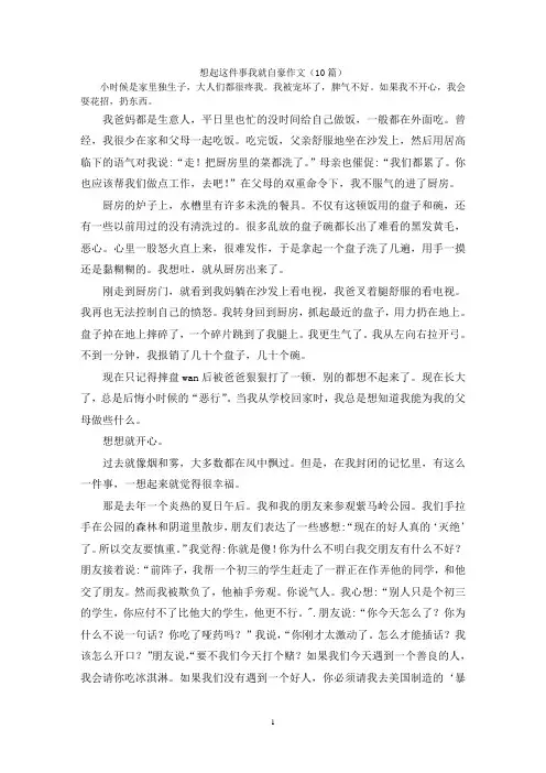 想起这件事我就自豪作文(10篇)