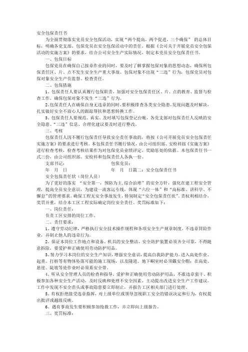 包保转责任书