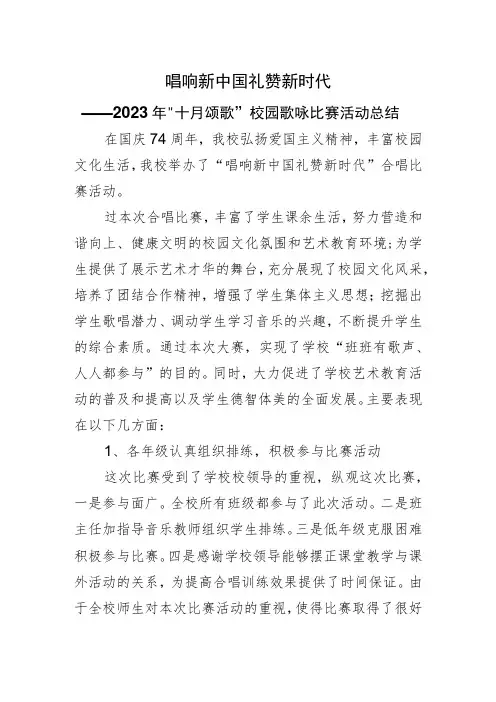 学校歌咏比赛活动总结