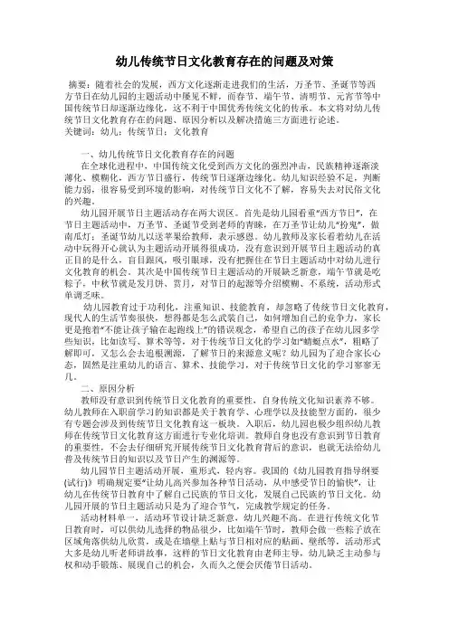 幼儿传统节日文化教育存在的问题及对策