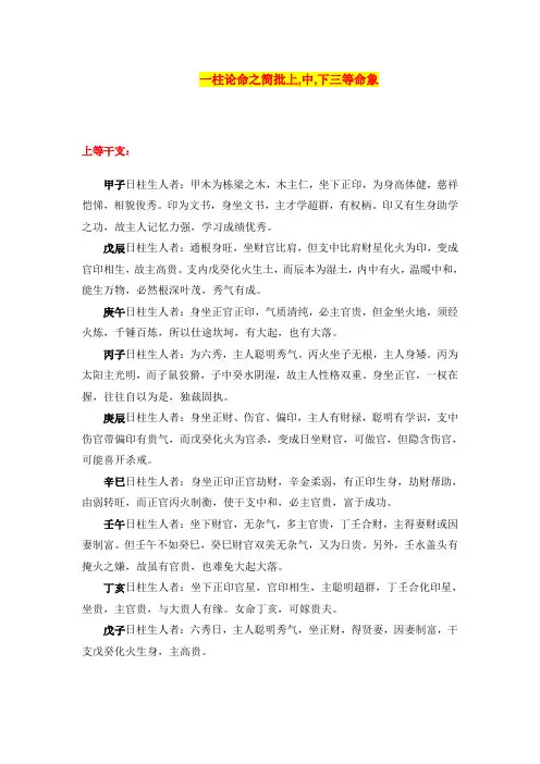 一柱论命之简批