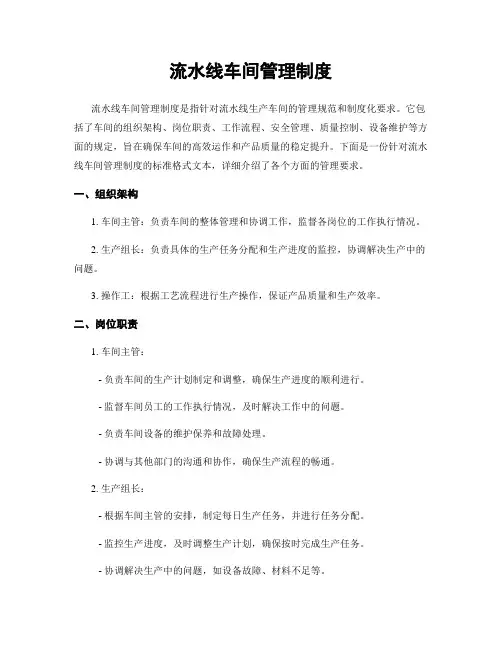 流水线车间管理制度